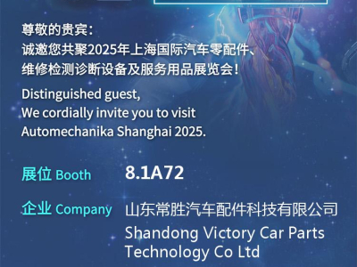 Pameran Alat Ganti Kereta Antarabangsa Shanghai 2025